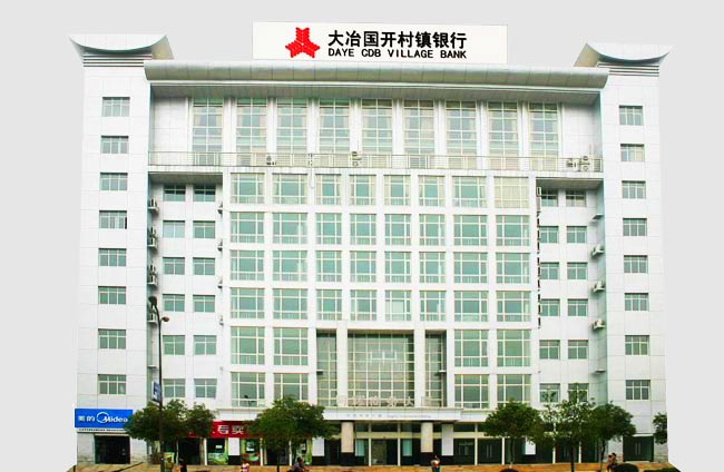 大(dà)冶國(guó)開(kāi)村(cūn)鎮銀(yín)行(xíng)