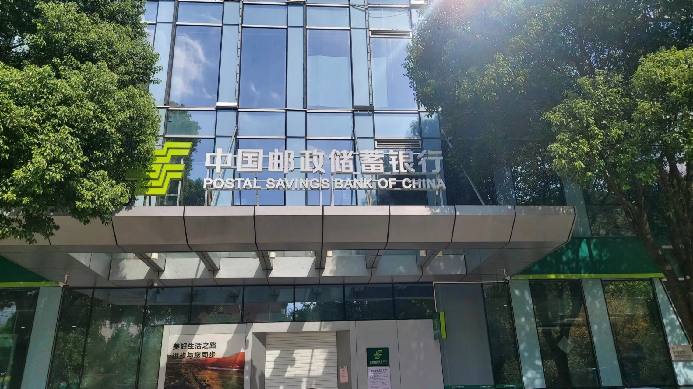 中國(guó)郵政儲蓄銀(yín)行(xíng)武漢各分(fēn)行(xíng)裝修及配套工(gōng)程